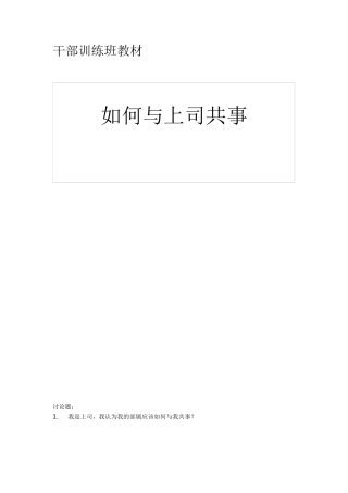 如何与上司共事