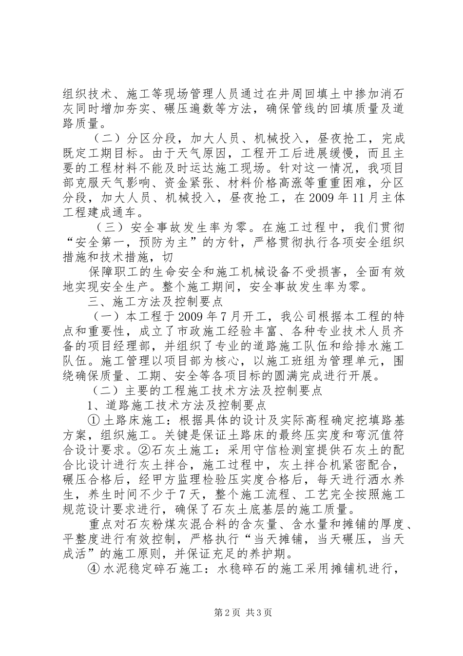 道路工程竣工总结_第2页