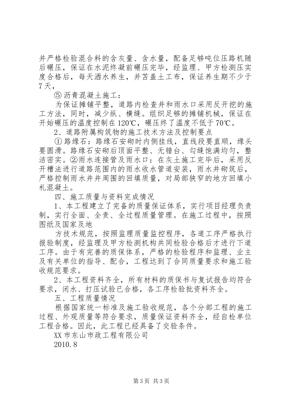 道路工程竣工总结_第3页