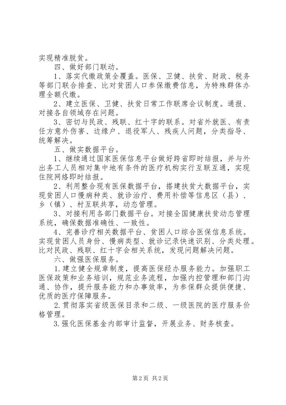 区医保局工作谋划_第2页