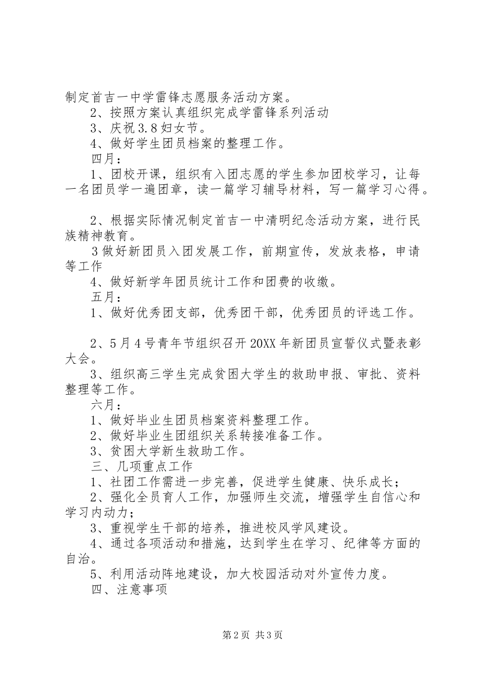 首吉一中上半年团委工作计划_第2页