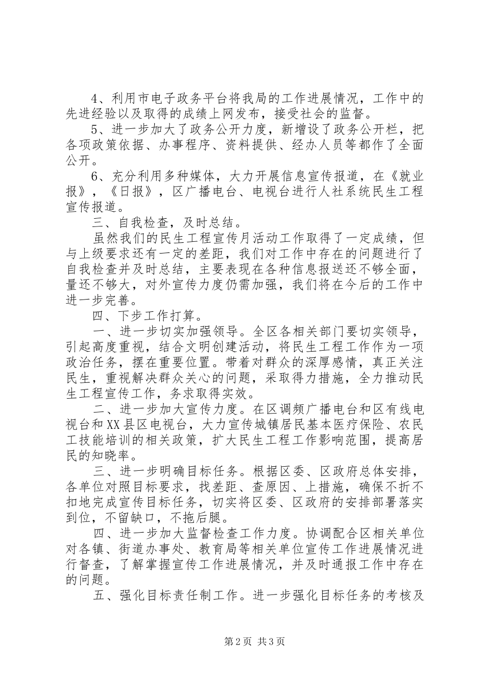 社保局民生工程活动总结_第2页