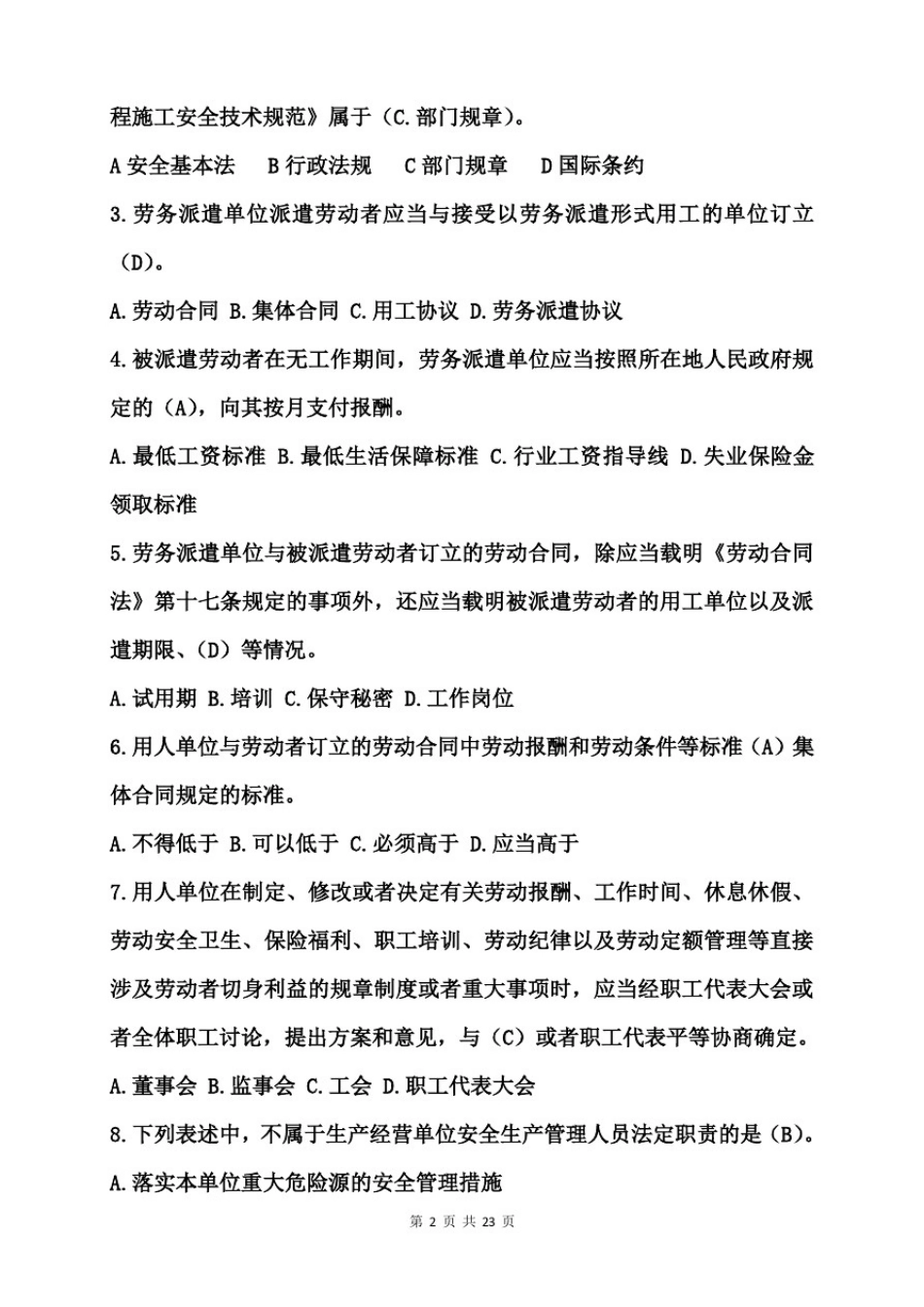 四川省交安三类人员机考模拟真题题中带有答案(共19套第6套)_第2页