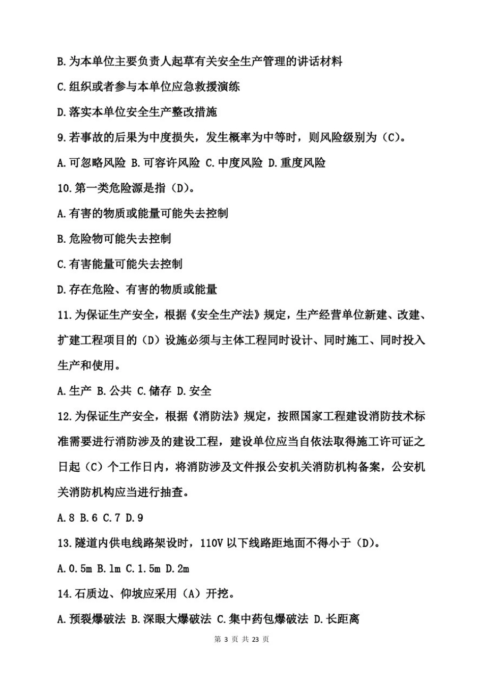 四川省交安三类人员机考模拟真题题中带有答案(共19套第6套)_第3页