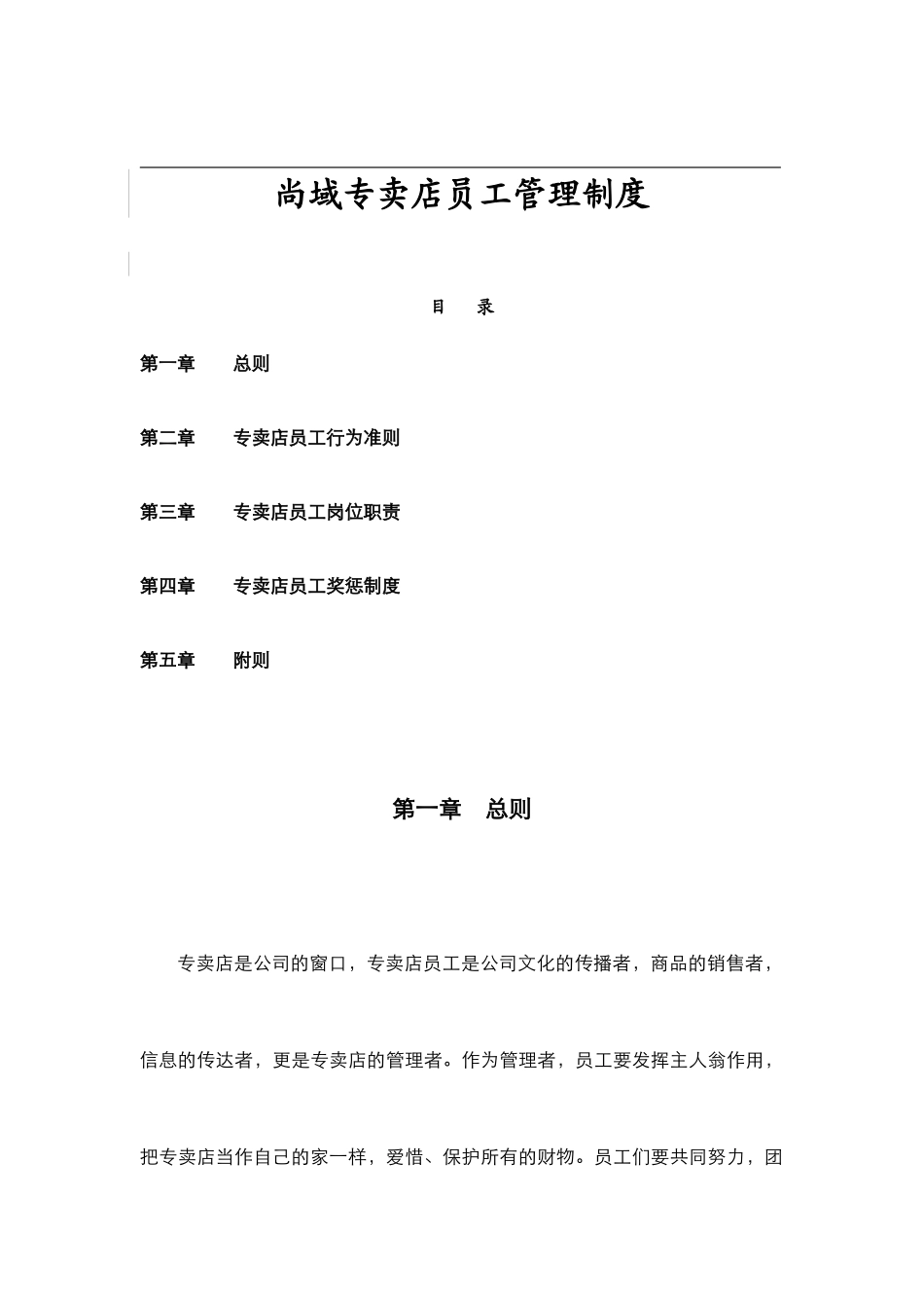 专卖店员工手册(16页)_第1页