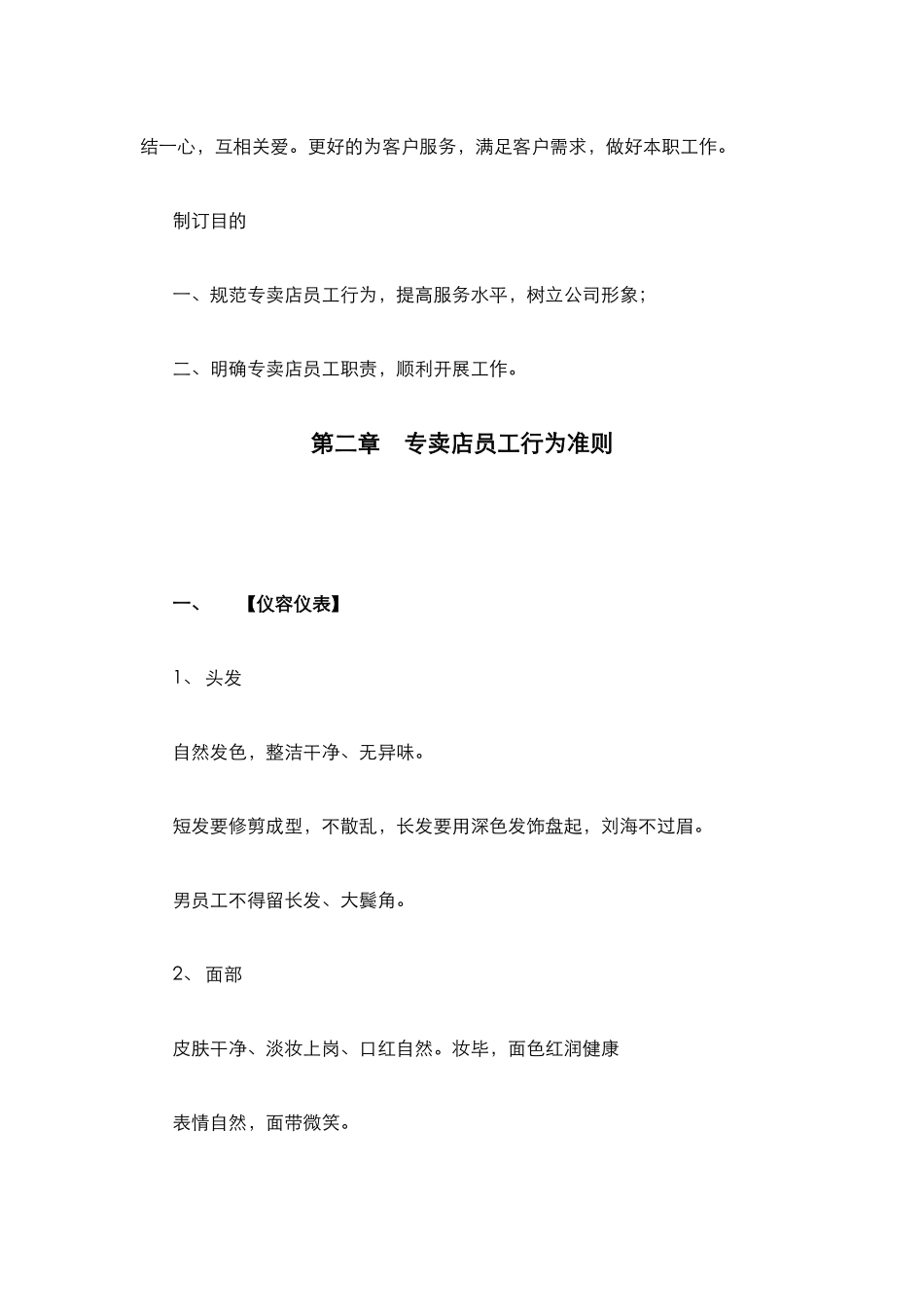 专卖店员工手册(16页)_第2页