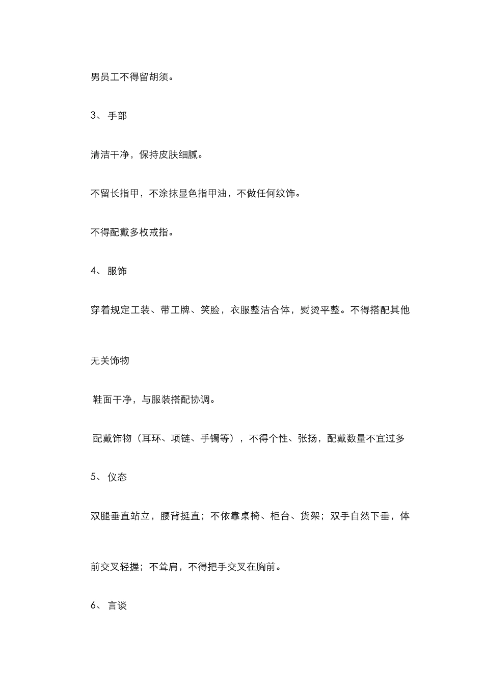 专卖店员工手册(16页)_第3页