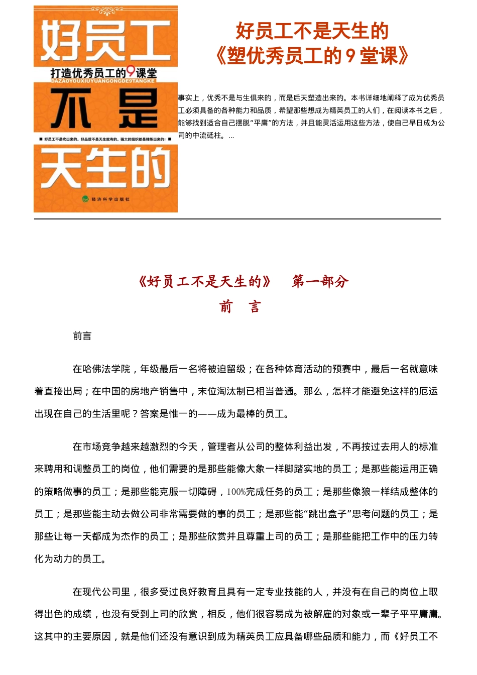 员工培训实战教材--cqbfb_第1页