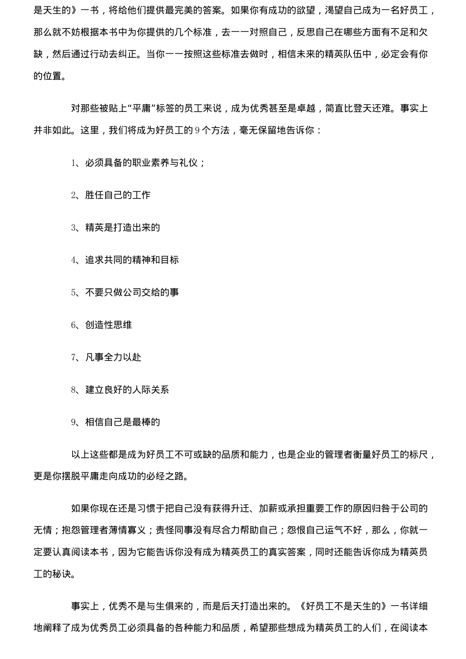 员工培训实战教材--cqbfb_第2页