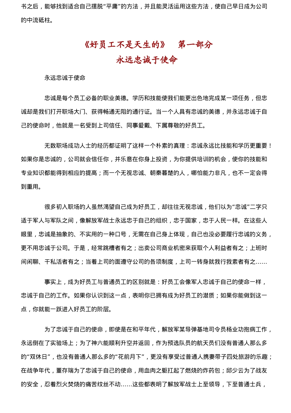 员工培训实战教材--cqbfb_第3页