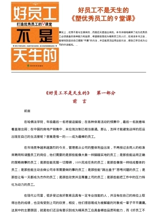 员工培训实战教材--cqbfb