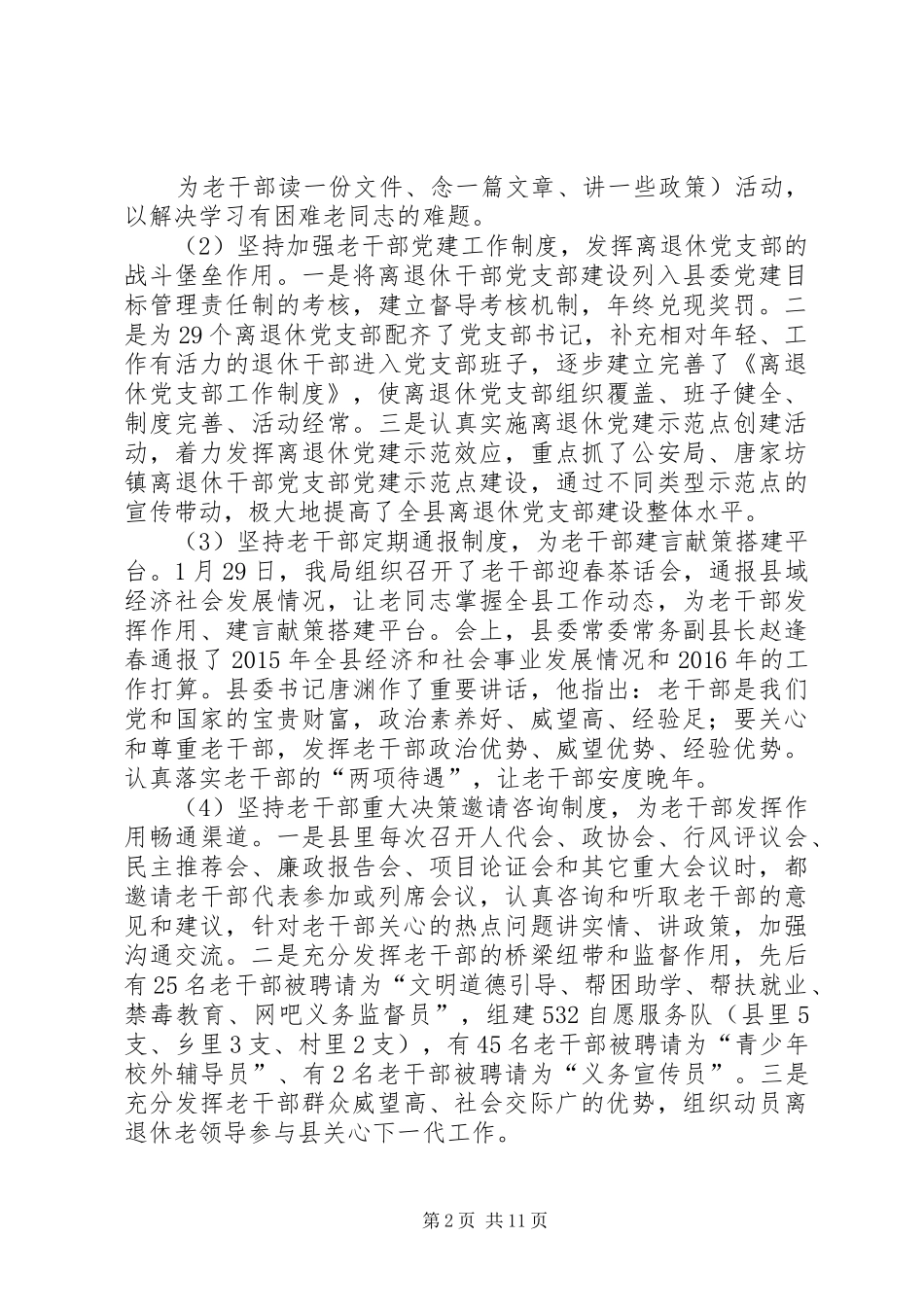 老干局XX年工作总结_第2页