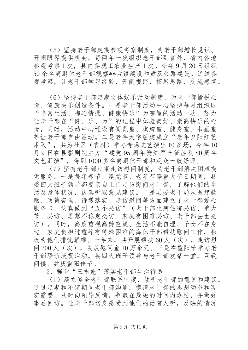 老干局XX年工作总结_第3页