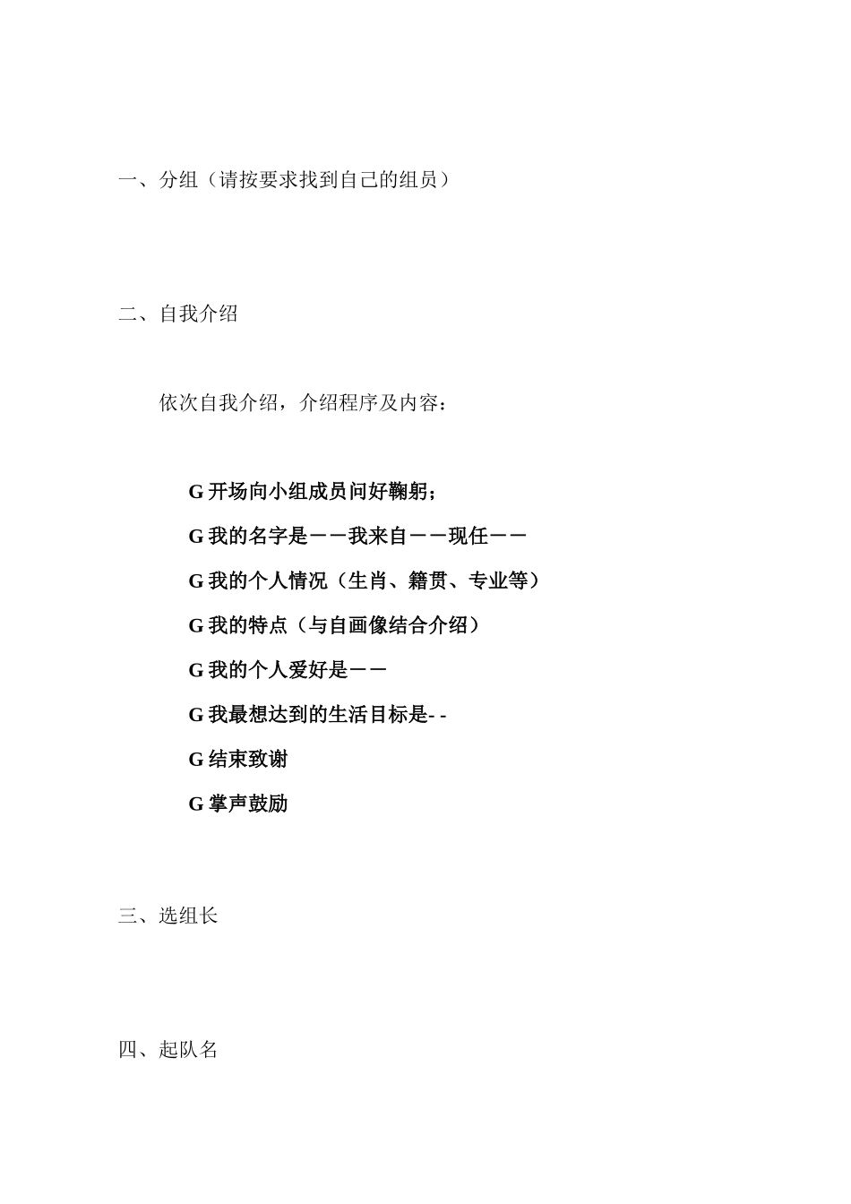 卓越技能基础管理培训教材_第2页