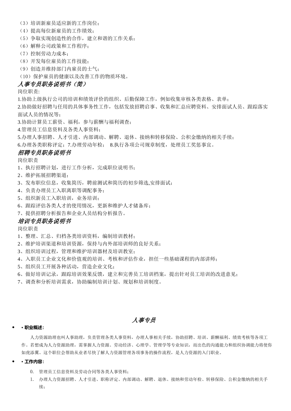 人力资源各模块职责说明_第2页