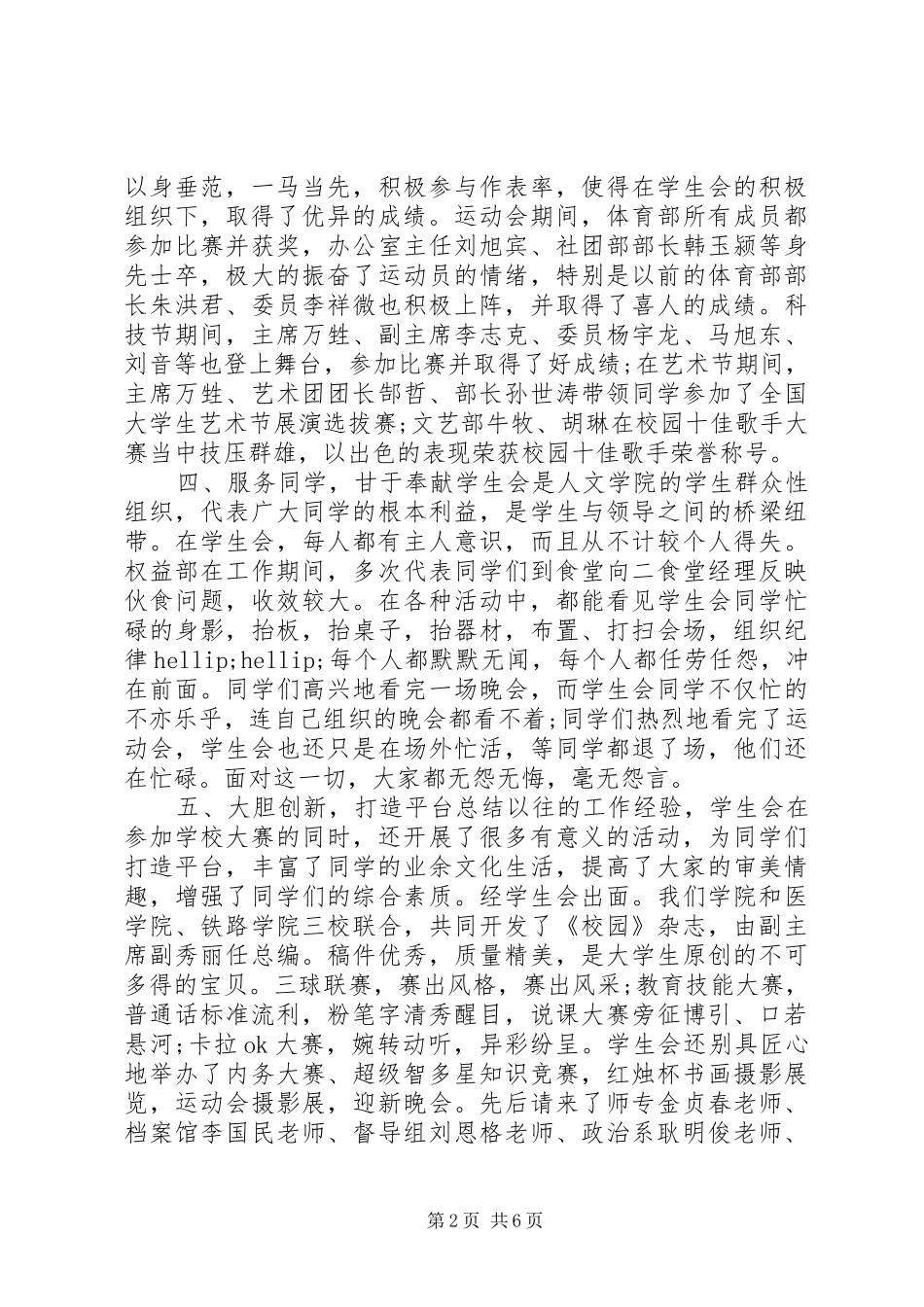 秘书处学期工作总结_第2页