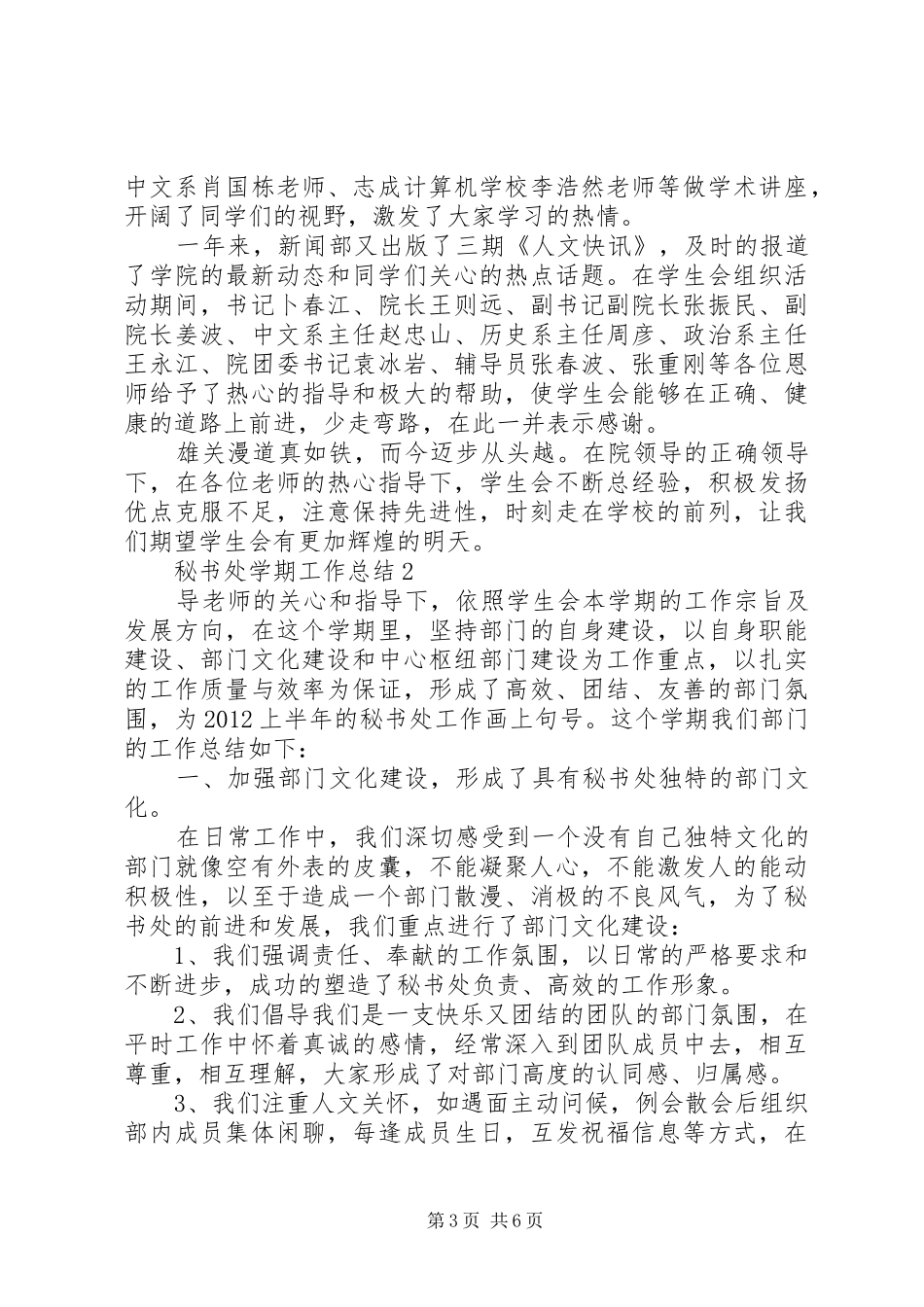 秘书处学期工作总结_第3页