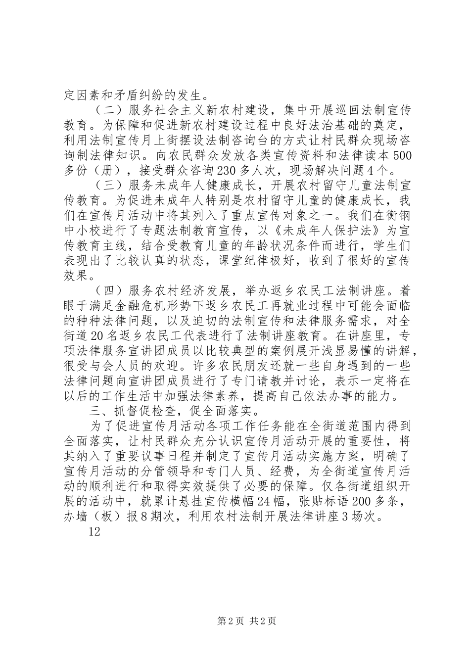 街道农村法制宣传月活动总结_第2页