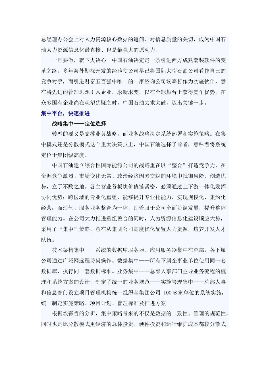 中国石油：人力资源管理转型_第2页