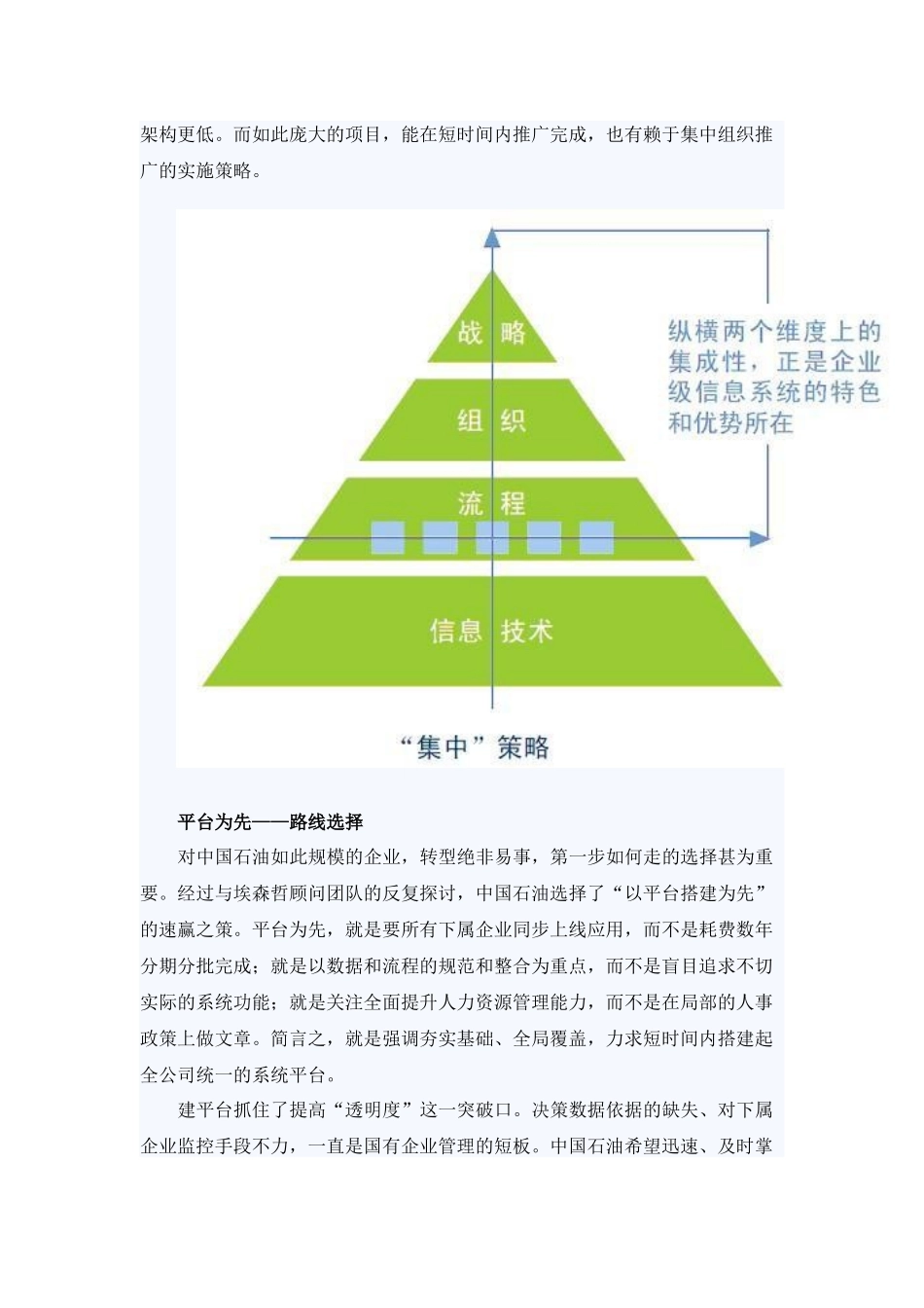 中国石油：人力资源管理转型_第3页