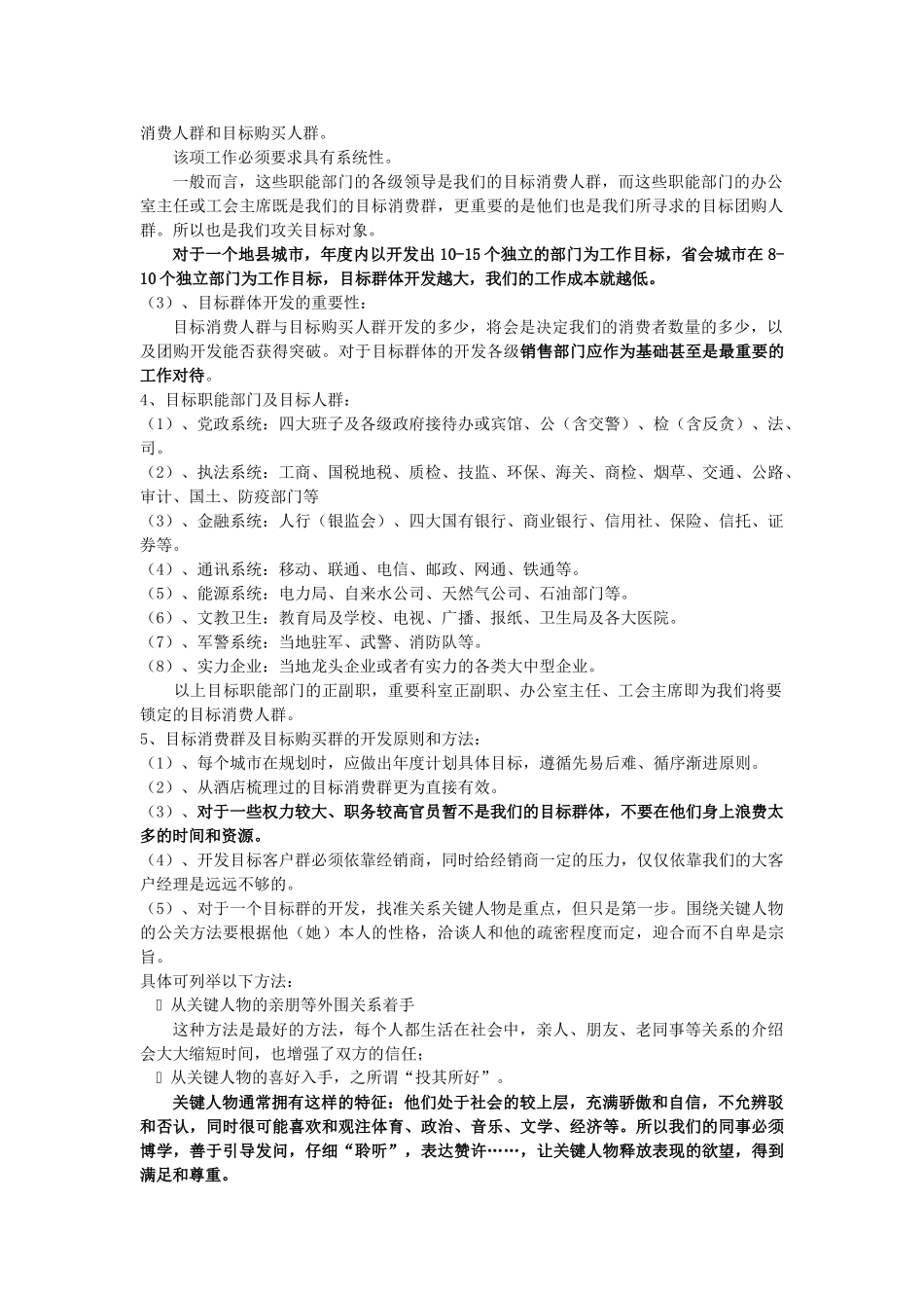 团购之怎样与商家沟通_第2页