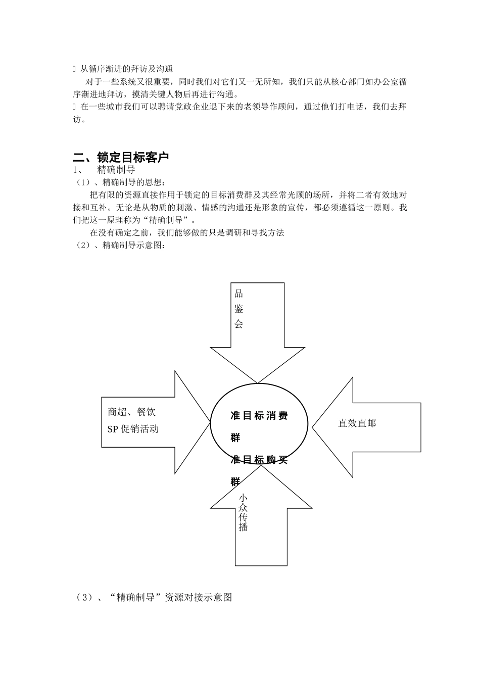 团购之怎样与商家沟通_第3页