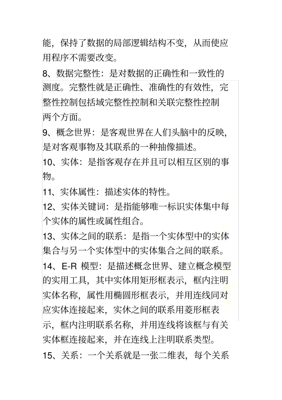 数据库基础题_第3页