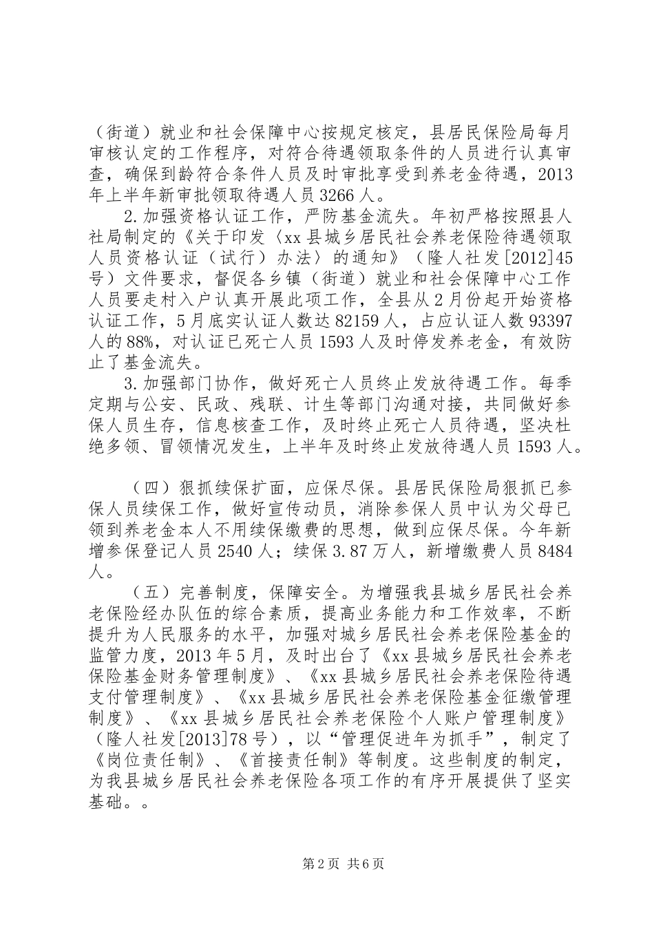 社保局上半年工作总结报告_第2页