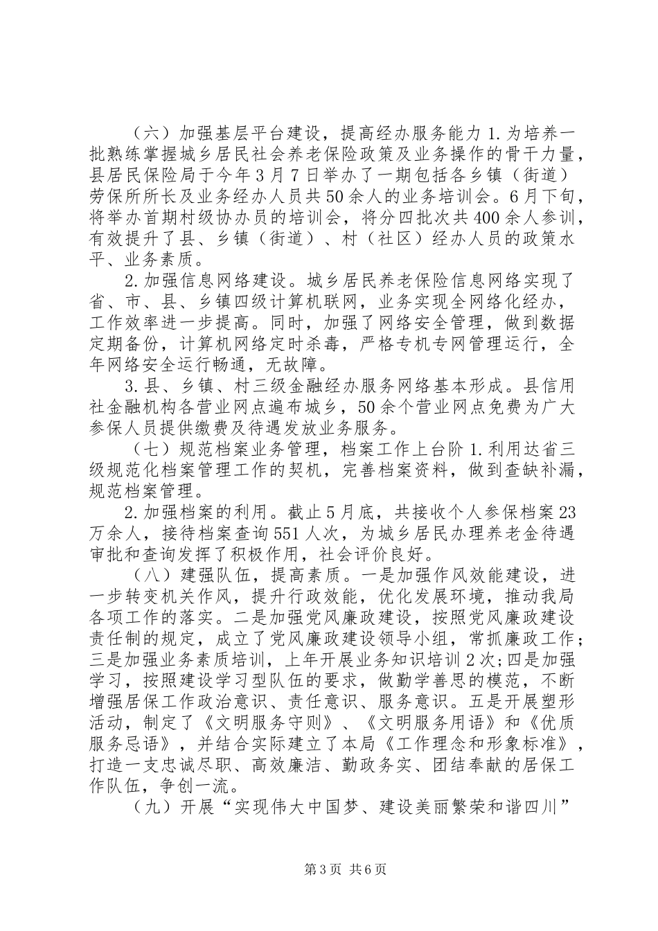 社保局上半年工作总结报告_第3页