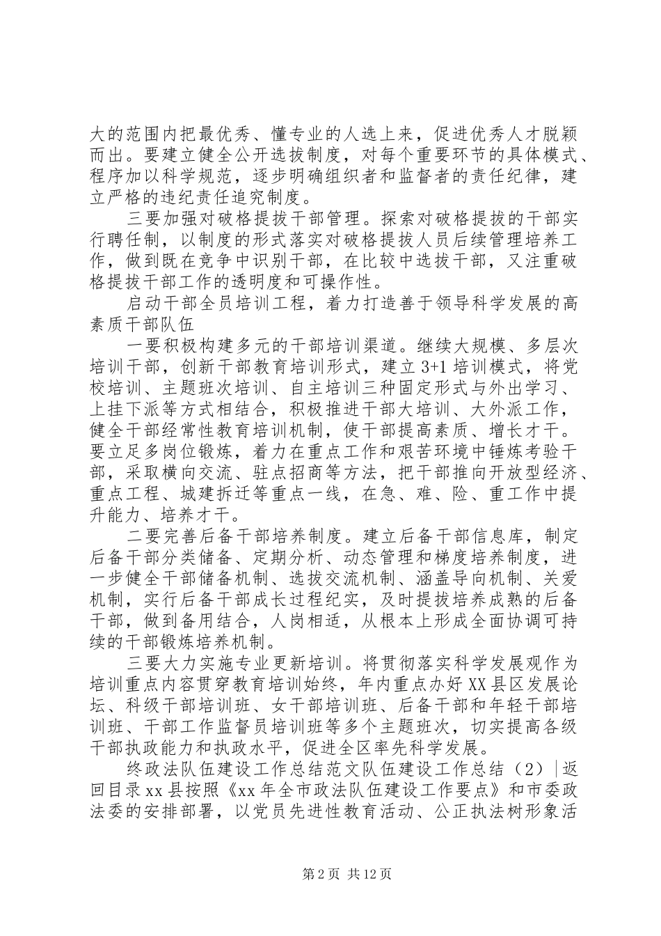 队伍建设工作总结4篇_第2页