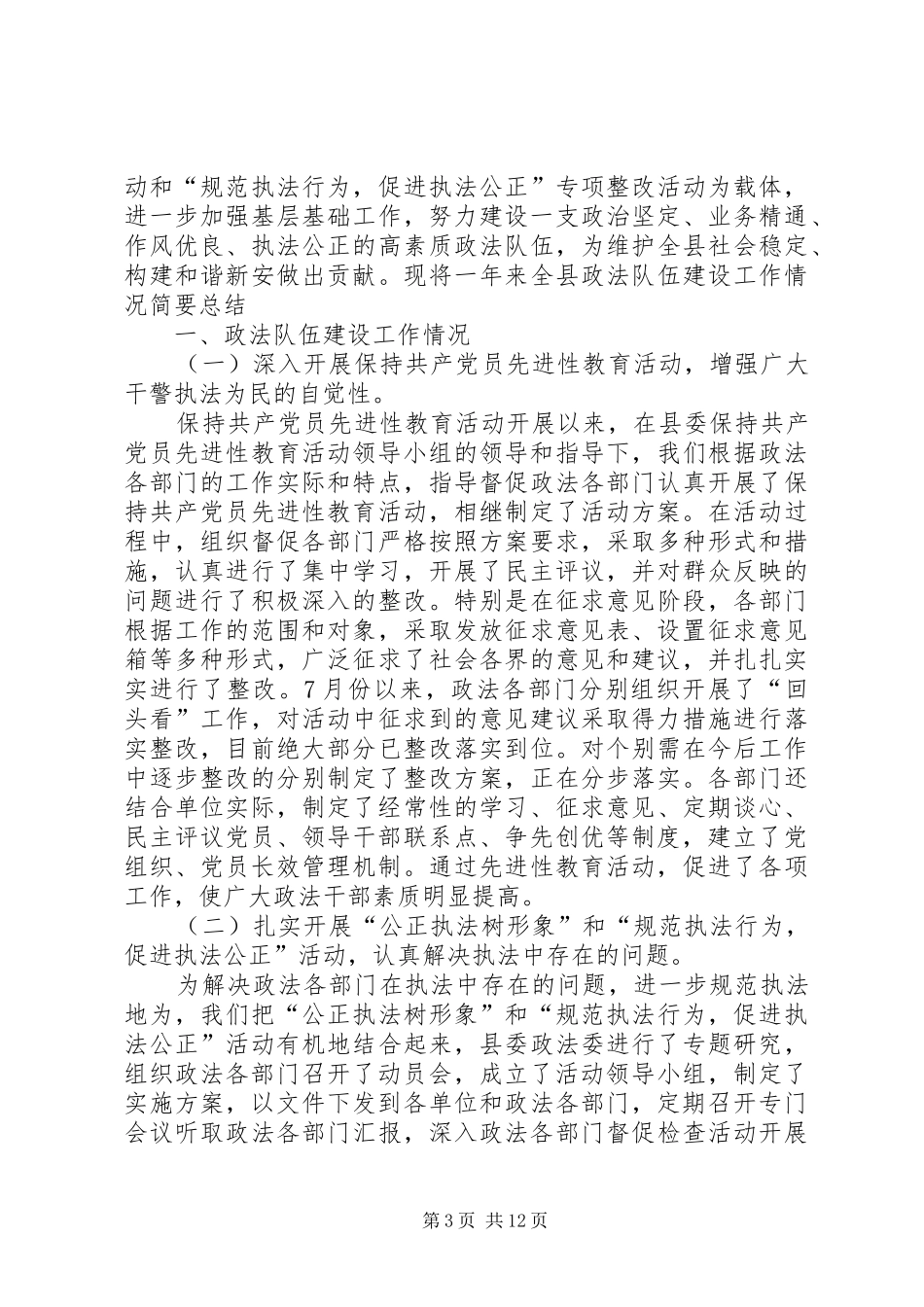 队伍建设工作总结4篇_第3页