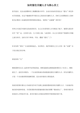 如何留住关键人才与核心员工