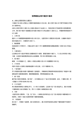 世界著名公司环境方针集锦