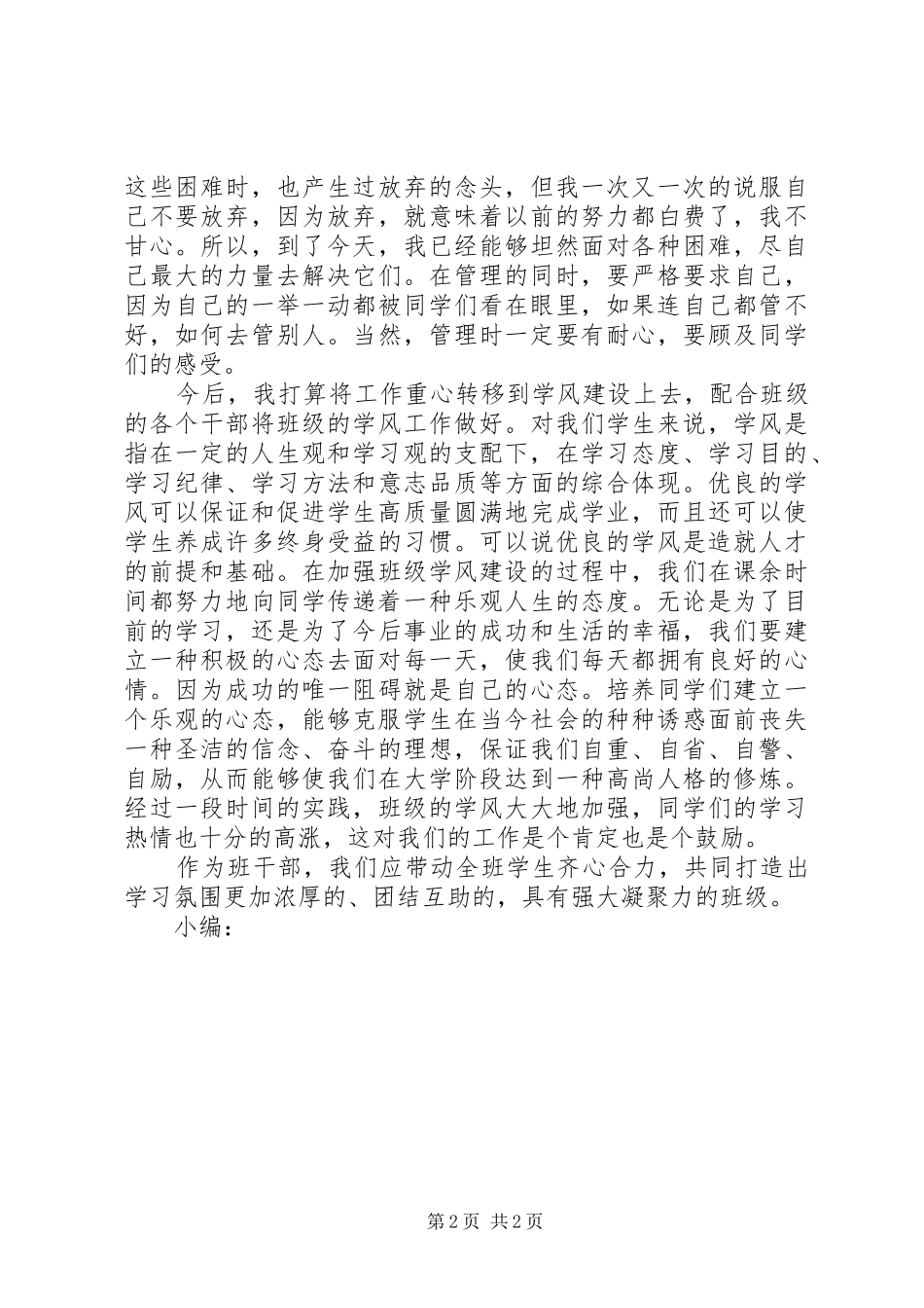 纪检委员工作总结范文_第2页