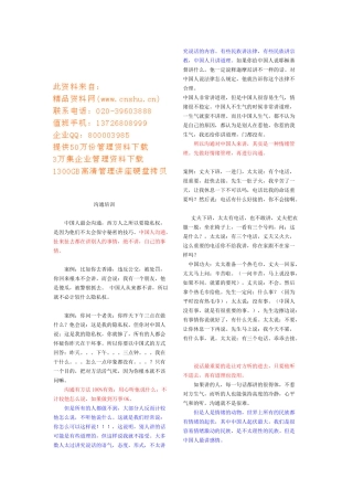 为何说中国人最会沟通