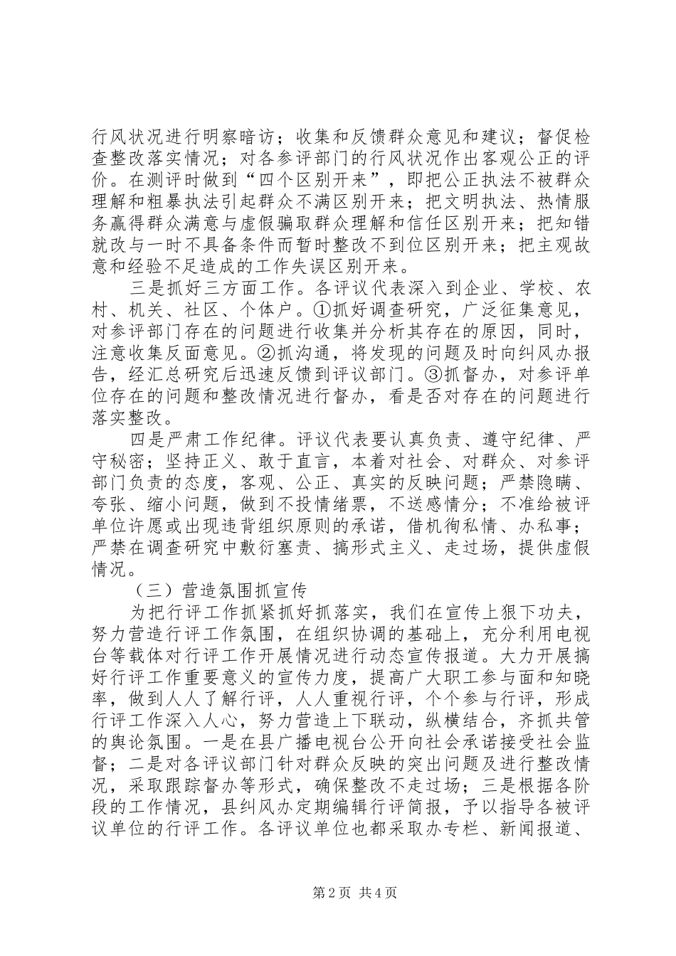 ＸＸ县民主评议政风行风工作总结_第2页