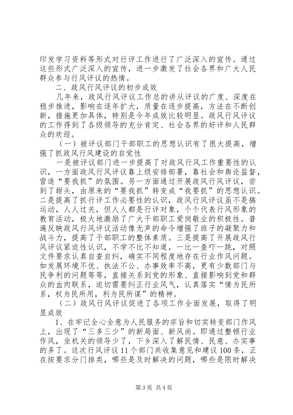 ＸＸ县民主评议政风行风工作总结_第3页