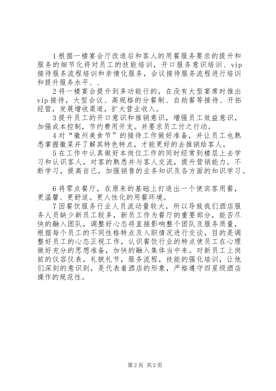 餐厅半年的工作总结_第2页