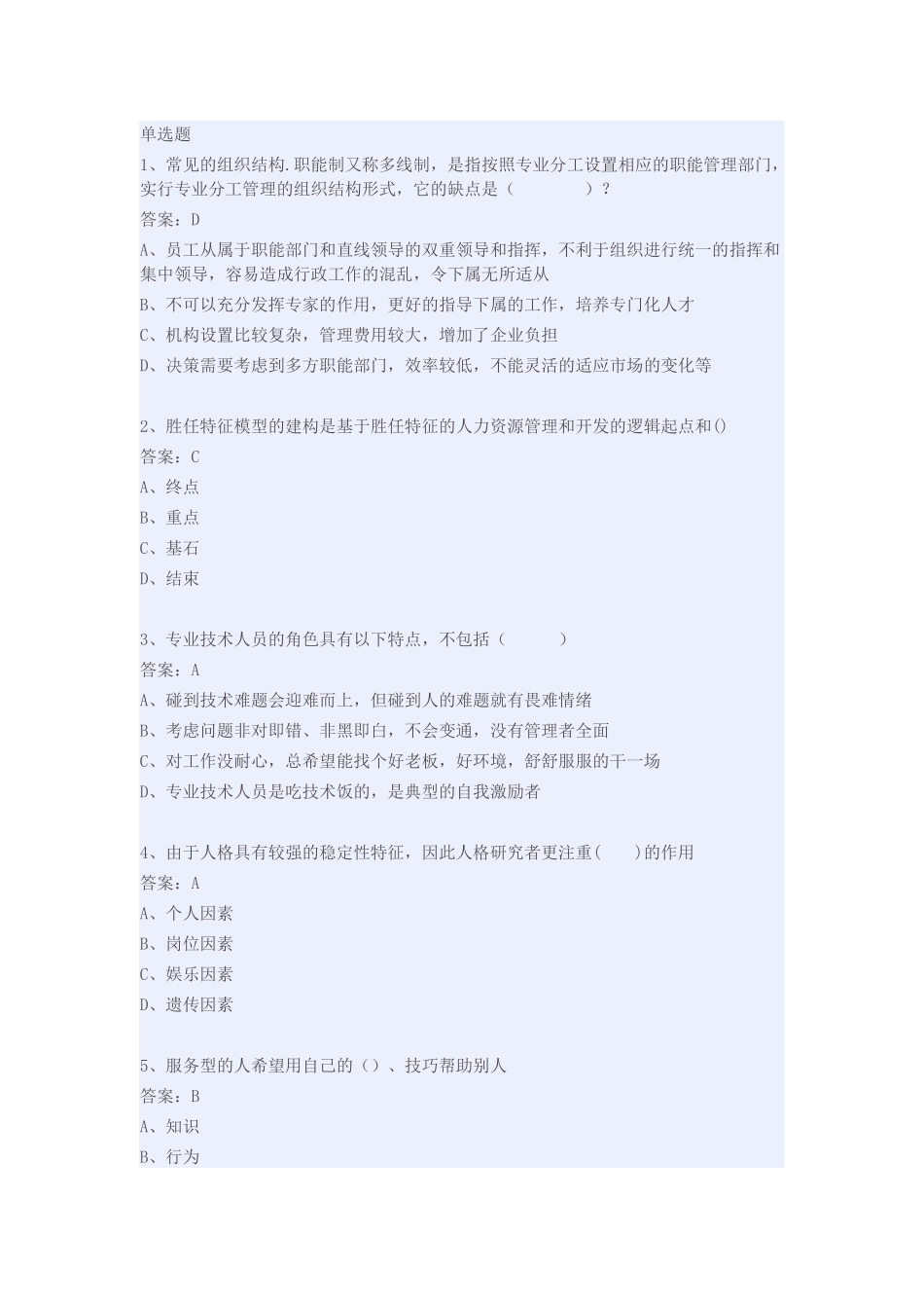 专业技术人员提高自身绩效的路径与方法-详细包过_第1页