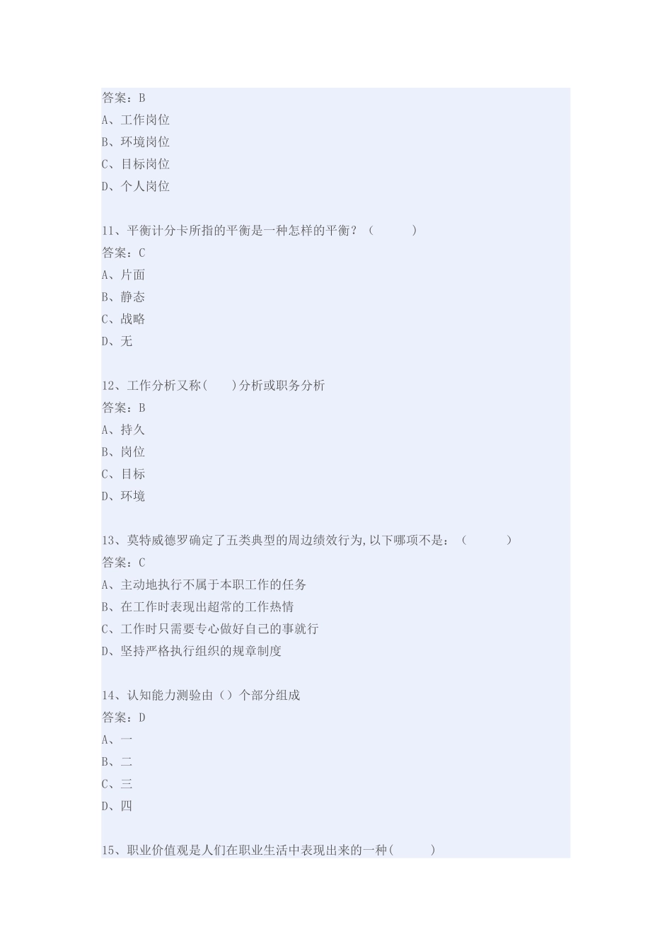 专业技术人员提高自身绩效的路径与方法-详细包过_第3页