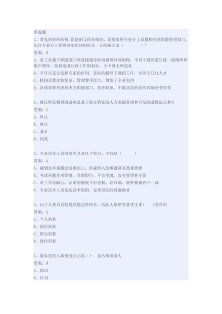 专业技术人员提高自身绩效的路径与方法-详细包过