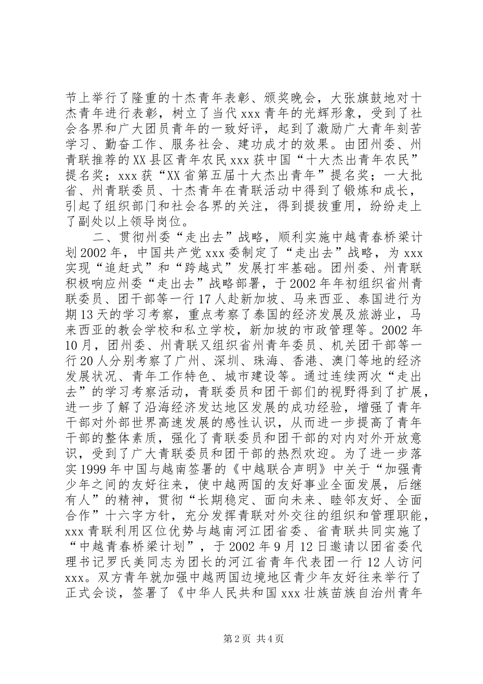 青年联合会总结范文_第2页