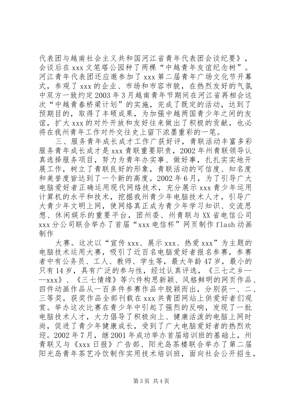 青年联合会总结范文_第3页