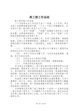 美工部工作总结