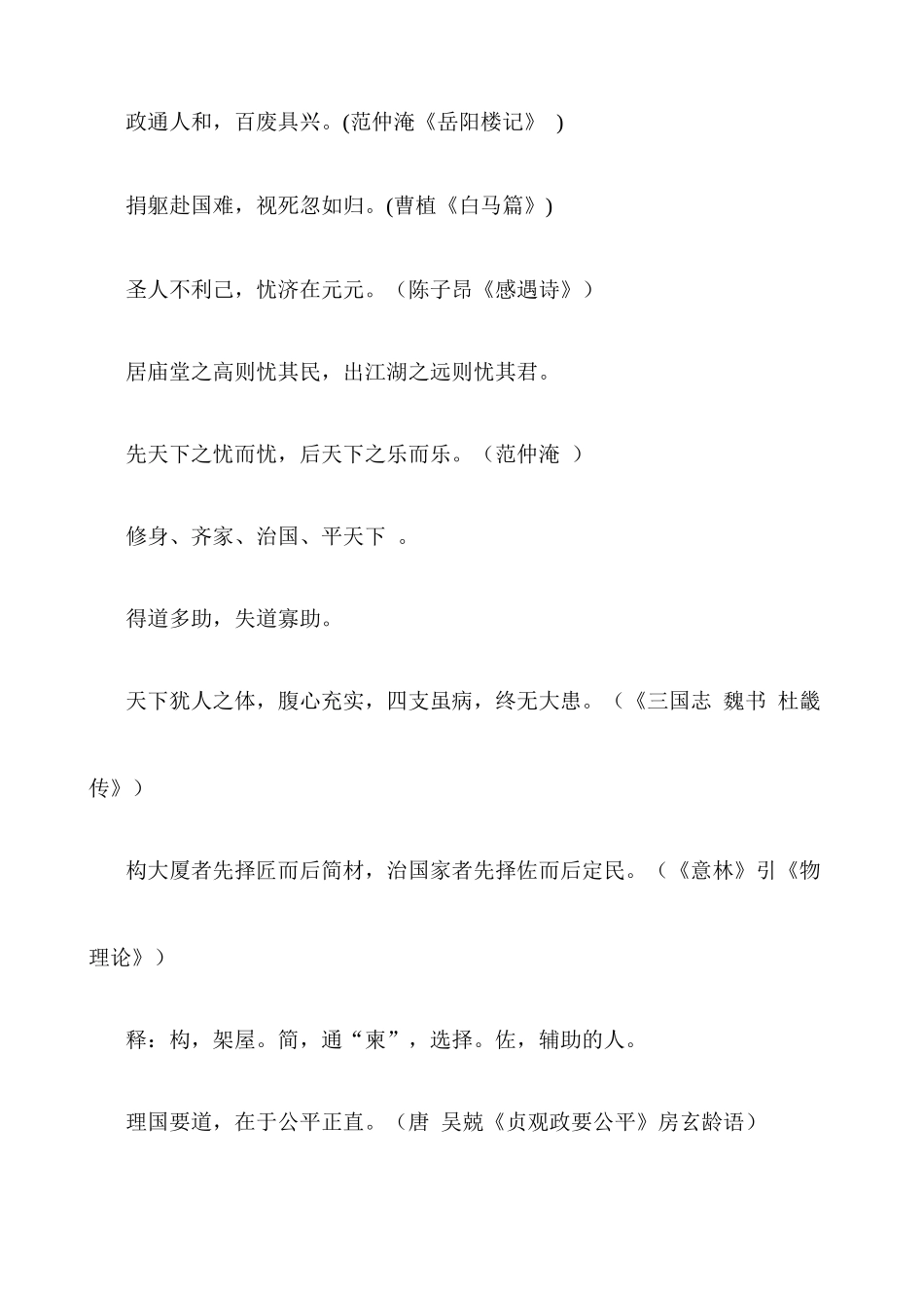 人力资源-bag%ouxo国家公务员考试面试格言锦句_第2页