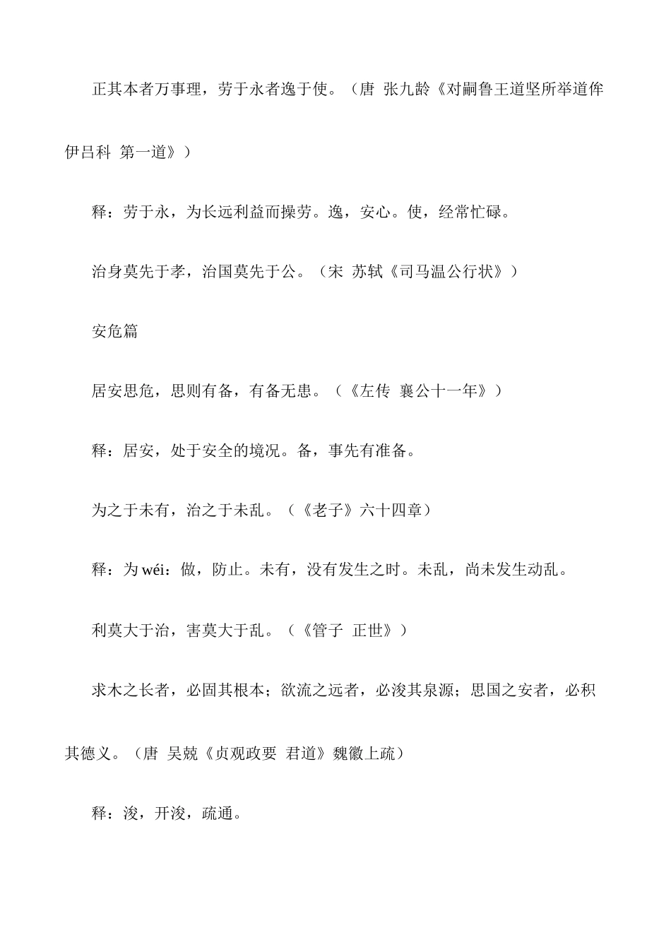 人力资源-bag%ouxo国家公务员考试面试格言锦句_第3页