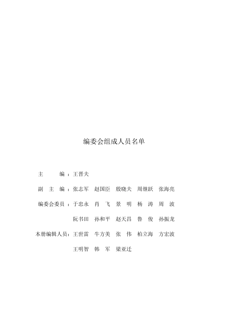 人力资源-2人员配备标化定稿(安质、综合)_第2页