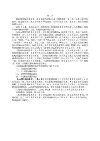 人力资源-2人员配备标化定稿(安质、综合)