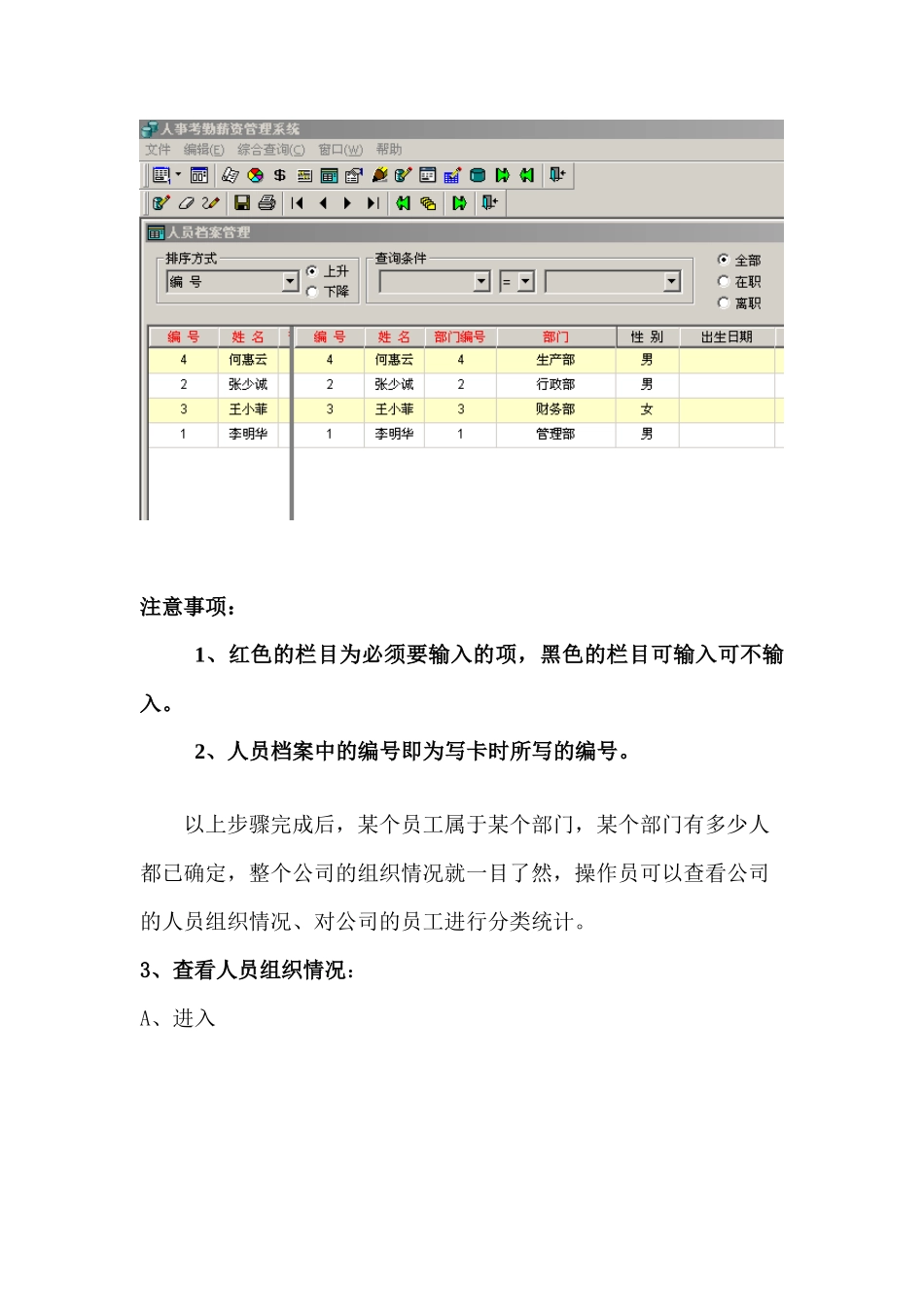 实现对员工的出勤进行考核_第3页