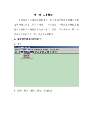 实现对员工的出勤进行考核